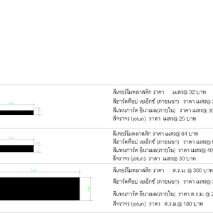 ราคาตีเส้นจราจรด้วยสีเทอร์โมพลาสติก