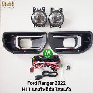 ไฟตัดหมอก ไฟสปอร์ตไลท์ - Ford