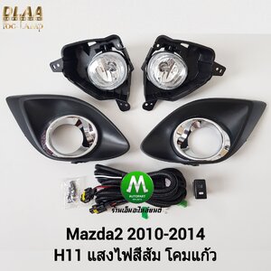 ไฟตัดหมอก ไฟสปอร์ตไลท์ - Mazda