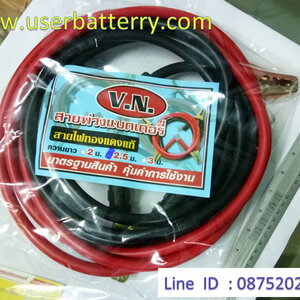 สายพ่วงแบตเตอรี่