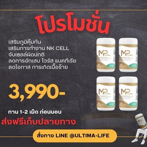Muniplus 4 กระปุก
