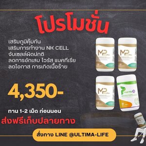 Muniplus 3 กระปุก และ Phyto5