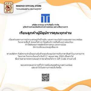ประกาศปรับราคา