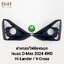 ฝาครอบไฟตัดหมอกดีแม็ก อีซูซุ ISUZU D-MAX DMAX 2024 HI-LANDER V-CROSS ALL NEW ตัวยกสูง 1 คู่ ซ้าย ขวา