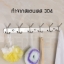 ราว ตะขอ ตะขอแขวน ตะขอติดผนัง ราวแขวนผ้าติดผนังสเตนเลส304 แบบ 2in1