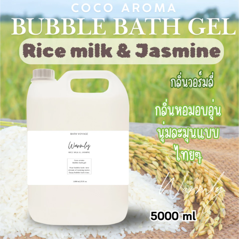 สบู่ทำฟองแบบเจล สูตรเข้มข้น แบบแกลลอน กลิ่นมะลินมข้าว Bubble Bath Gel-JasmineRicemilk (แถมขวดปั๊ม)
